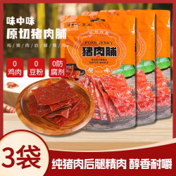 味中味 正宗原切猪肉脯3解馋休闲肉0原味肉干纯猪肉即食零食240克