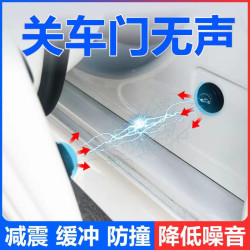 车门减震缓冲垫片关门静音防震避震防撞橡胶隔音汽车装饰用品泰鹿
