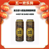 麦古德 精酿啤酒500ml*2瓶,拍6单发12瓶保质期整箱装