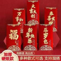 新年红包2026过年新春大吉大利是封红包压岁包恭喜发财