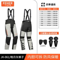 Feher 飞儿 JK061 摩托车拉力服 061灰色裤子