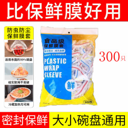 保鲜袋防尘实用居家好物密封防水一次性保鲜膜食品级家用防虫水果