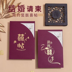 请帖结婚邀请函2026年新款简约大气婚礼喜帖中式婚庆请柬打印定制