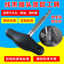 大众奥迪线束插头拔取工具  保时捷线束插头工具插头拆卸工具