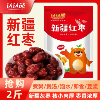 香嘴熊 新疆若羌灰枣肉厚软糯香甜精选红枣煮粥泡茶AAA