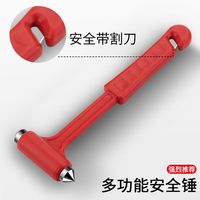 车用安全锤汽车敲碎玻璃破窗器应急工具耐磨耐用车载多功能救生锤