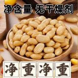 赛鲜者 净重麻辣椒盐香酥五香花生米花生油炸零食炒货休闲批发酒鬼下酒菜