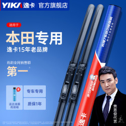 逸卡 适用本田思域雅阁原装品牌标准品质高清静音耐用无异响多功能