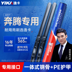 逸卡 奔腾b50耐用前雨刮器雨刷原装b70/x80耐用夏利森雅
