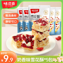 味滋源 雪花酥奶香味手工糕点休闲解馋零食牛扎松软美味