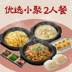 优选小聚2人餐