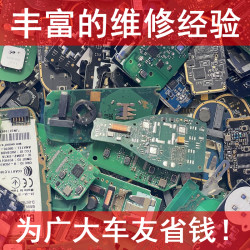 各种汽车钥匙维修漏电摔坏压坏进水老化翻新
