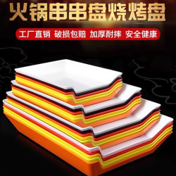 串串盘子长方形托盘菜盘炸串托盘塑料烧烤专用摆盘商用加厚耐摔