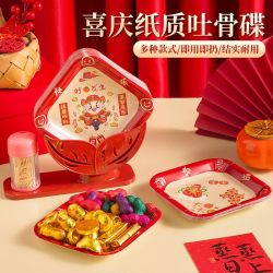 春节家用吐骨碟吐骨头高颜值一次性餐盘水果盘干果碟子桌面餐桌碟