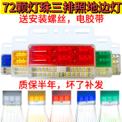 大货车边灯24v超亮三排照地防水倒车灯led侧灯挂车强光腰灯