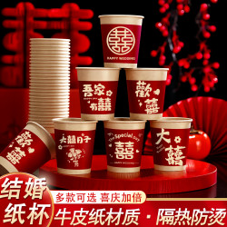 昊宇年饰 结婚纸杯加厚婚礼一次性纸杯子婚宴喜事水杯家用红色婚庆喜杯