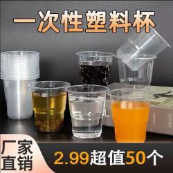 一次性杯子PP餐饮家用接待酒店宾馆大号商用透明茶水杯饮待客