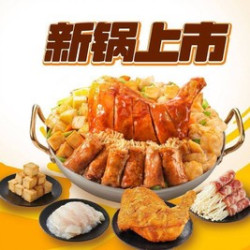 XXL大鸡腿锅