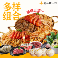 179.9元3-4人焖锅三选一