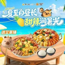“我敲棒”果味焖锅套餐2选1