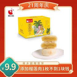 傣乡园 30g*10枚）添加榴莲果肉云南特产傣乡园榴莲饼早餐糕点