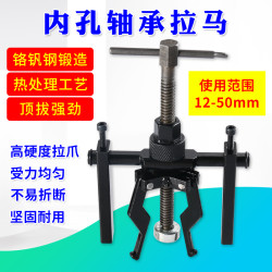 内孔轴承拉马内圆内齿拉拔器三爪拉码取出器拆卸器拆轴承拉玛工具