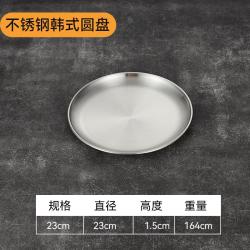 韩式商用不锈钢盘子圆盘食品级平底盘烤肉盘水果托盘儿童餐盘圆形