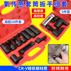 汽车氧传感器套筒拆卸扳汽修汽保工具