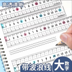 护眼高透直尺带波浪线小学生专用尺子15cm18cm多功能塑料透明直尺