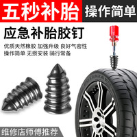 补胎胶钉电瓶车电动车真空胎补胎神器电动车补真空胎专用工具最新