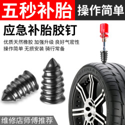 补胎胶钉电瓶车电动车真空胎补胎神器电动车补真空胎专用工具最新