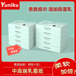 yuniku 优尼可乳霜宝宝柔纸巾40抽便携小包装柔润保湿纸亲肤用纸