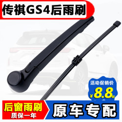 鑫百纳 适用广汽传祺GS4后雨刮器拆卸1516原装20款传奇后窗雨刷片胶条臂