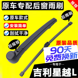 鑫百纳 适用通用星越L无骨雨刮器片原装21年专车22款雨刷胶条摇臂总成