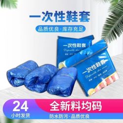 一次性鞋套家用加厚室内防水耐磨防滑机房学生成人待客塑料脚套膜