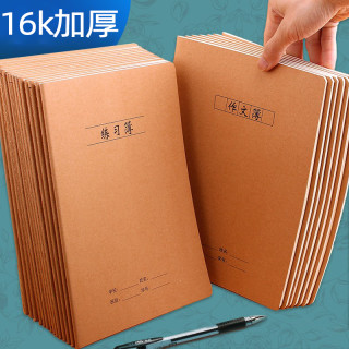 牛皮纸大号16K作业练习本横线加厚初中小学生练习数学英语文作文