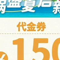 150元代金券|不限张数