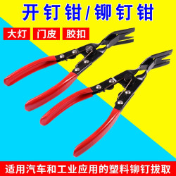 开灯钳 冷胶大灯拆灯工具 胶扣起子塑料铆钉拆卸汽车卡扣钳改灯钳