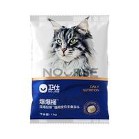 NOURSE 卫仕 爆爆系列 深海胶原全阶段猫咪主食冻干 15g/袋