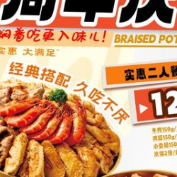 焖锅双人餐｜荤素9选9（含米饭/酱料）