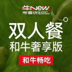 双人和牛奢享版自助畅吃