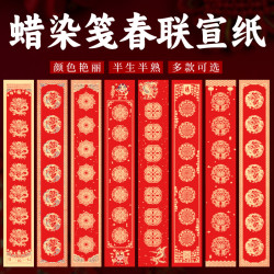对联纸红色加厚17X104（手写红纸)万年红对联宣纸春联