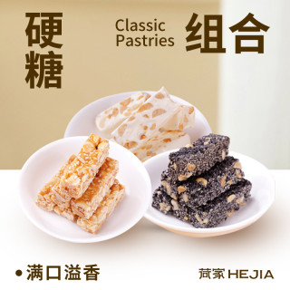 荷家 花生酥牛轧糖黑芝麻酥200g 办公室休闲手工零食软糯重庆特产
