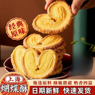 同元味 千层酥上海蝴蝶酥网红传统糕点马蹄酥零食独立包装整箱批发酥脆