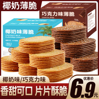 其妙 椰奶薄脆饼干巧克力味早餐糖粒薄饼零食下午茶解馋休闲小食品