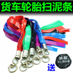 大货车用品装饰轮胎清理加厚PVC扫泥条货车扫泥条脚踏板飘絮须子