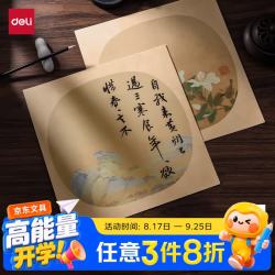 得力 deli）宣纸卡纸 文房四宝国画扇面 毛笔国画书法软卡圆形镜片纸 生宣内圆 外仿古3*33cm半生熟10张