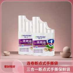480只加厚保鲜袋食品一次性点断式家用大号冰箱微波炉