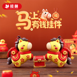 桂枫 新年钥匙扣卡通小马挂件生肖公仔新年吉祥物装饰