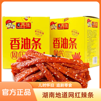 周再德 湖南地道网红香油条辣条儿时怀旧独立包装办公室休闲追剧解馋零食